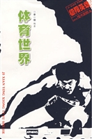 体育世界