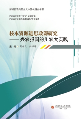 校本资源进思政课研究