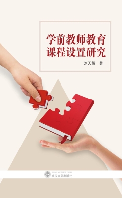 学前教师教育课程设置
