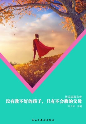 没有教不好的孩子，只有