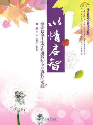 以情启智——潮安县宝
