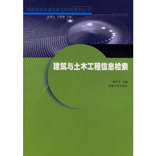 建筑与土木工程信息检