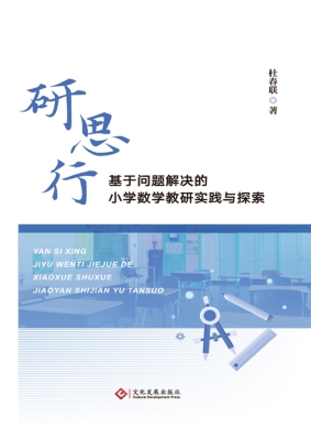 研思行——基于问题解