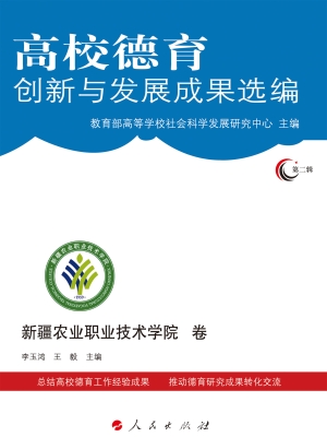 高校德育创新与发展成