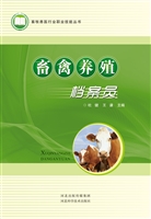 畜禽养殖档案员