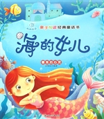 海的女儿