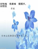 好性格　我最棒　握握