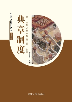 典章制度