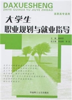 大学生职业规划与就业