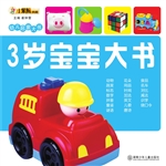 3岁宝宝大书