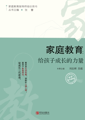 家庭教育：给孩子成长的