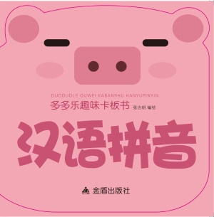 汉语拼音