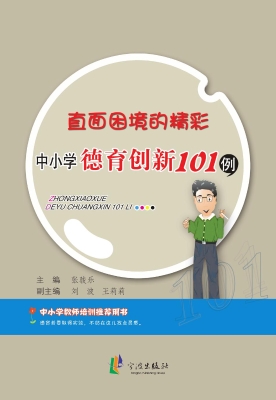 直面困境的精彩——中
