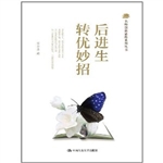 后进生转优妙招