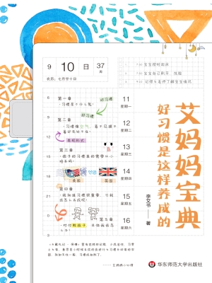 艾妈妈宝典——好习惯