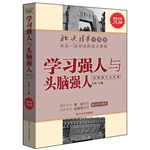 超值金版-学习强人与