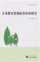义务教育资源配置标准
