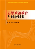 思想政治教育与创新创