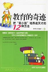 教育的奇迹