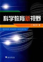 科学教育新视野