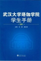 武汉大学珞珈学院学生