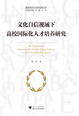 文化自信视域下高校国