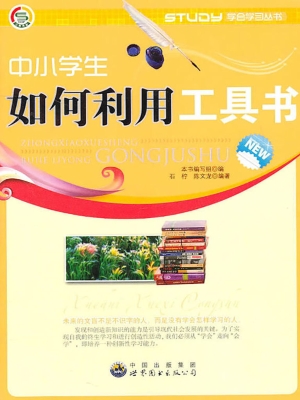 中小学生如何利用工具