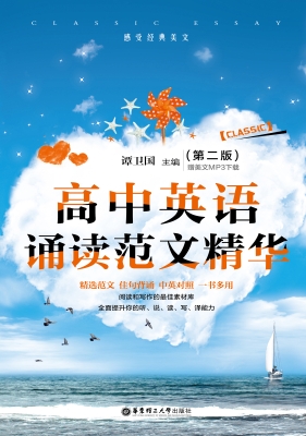高中英语诵读范文精华