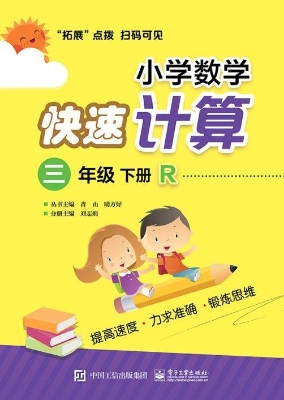 小学数学快速计算 三