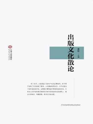 出版文化散论