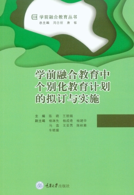 学前融合教育中个别化