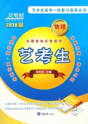 艺考生——物理