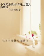 小学同步设计5年级上