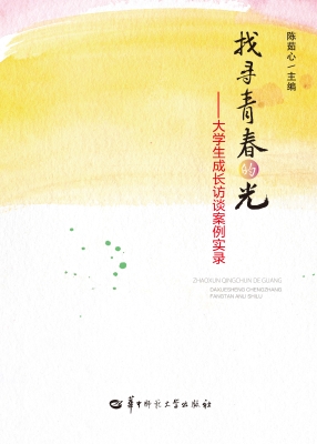 找寻青春的光——大学