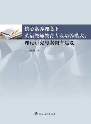 核心素养理念下英语教