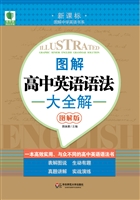 图解高中英语语法大全