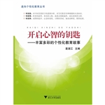 开启心智的钥匙
