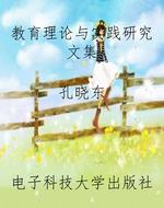 教育理论与实践研究文