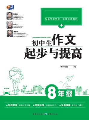 初中生作文起步与提高