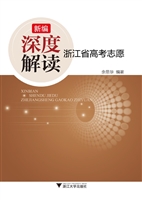 新编深度解读浙江省高
