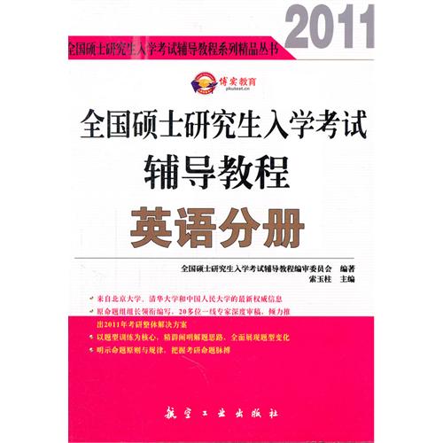 全国硕士研究生入学考