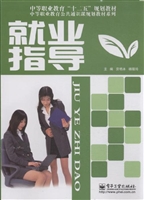 就业指导