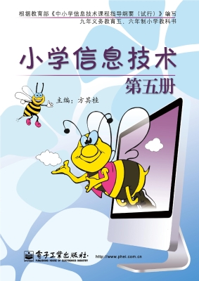 小学信息技术（第五册）