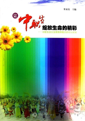 让中职生绽放生命的精