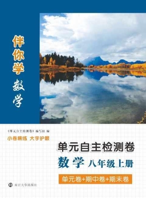 单元自主检测卷——数