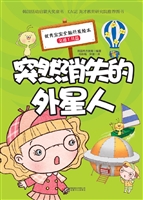 突然消失的外星人
