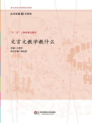 文言文教学教什么
