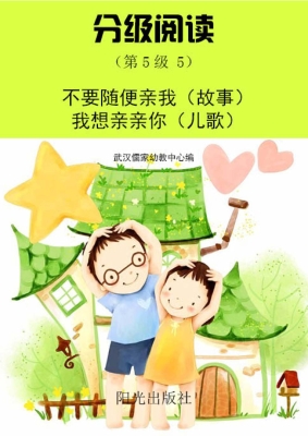 分级阅读（第5级 5）——