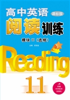 高中英语阅读训练·课