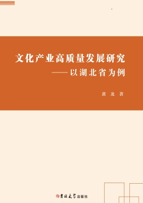 文化产业高质量发展研